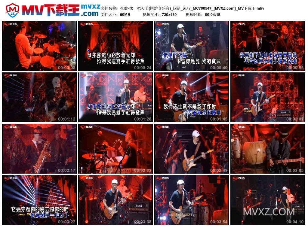 崔健-像一把刀子(围炉音乐会)_国语_流行_MC700547